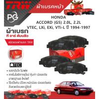ราคา TRW ผ้าเบรค (หน้า+หลัง) HONDA ACCORD (G5) 2.0L,2.2L VTEC,LXi, EXi,VTi-L ปี94-97 ATEC+DTEC(ราคา/ชุด) (24730733891)