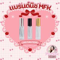 ราคา MFK น้ำหอมขนาดทดลอง 2ml,5ml,10ml By Nutick Perfume (29835811850)