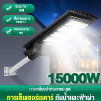 ราคา โซล่าเซลล์ ไฟถนนโซล่าเซลล์ โซล่าเซลล์ Solar Light 15000w ไฟถนน ไฟโซล่าเซลล์ ไฟแสงอาทิตย์ ไฟถนนรีโมทคอนโทรล (28805964070)