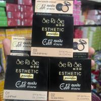 ราคา แป้งเซริเซ่ Serise(เซริเซ่) (มี 3 เบอร์) (24108801114)