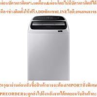 ราคา SAMSUNG เครื่องซักผ้าฝาบน (13 กก.) รุ่น WA13T5260BY/ST (44172578626)