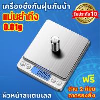 ราคา เครื่องชั่งดิจิตอล กิโล กันน้ำ ทศนิยมจุด 0.1/0.01 กิโลชั่งของ หน้าจอตาชั่ง เครื่องชั่งน้ำหนักดิจิตอล ตาชั่งดิจิตอล (24866800086)