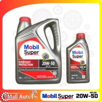 ราคา Mobil Super โมบิล ซุปเปอร์ น้ำมันเครื่องเบนซิน 20W-50 ขนาด 4 +1 ลิตร น้ำมันเครื่องเบนซิน กึ่งสังเคราะห์ (22348970189)