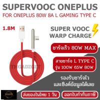 ราคา สำหรับใช้กับ ONEPLUS 8A USB TO L TYPE C GAMING CABLE 1.5M SUPER VOOC 65W 80W 100W (27512593477)