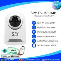 ราคา กล้องวงจรปิด WIFI Camera SPY FS-2S1 2MP กล้องโรบอท WIFI ความละเอียด 2MP หมุนได้รอบทิศทาง สามารถพูดคุยโต้ตอบได้ (29024975238)