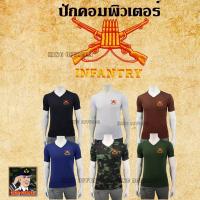 ราคา ผ้ายืดลายพราง เสื้อยืดทหารราบ เสื้อซับในทหาร ปัก เหล่าทหารราบ INFANTRY กองทัพบก คอวี ลายพราง สีดำ สีขาว (24422148126)
