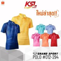 ราคา Grand Sport เสื้อโปโล เสื้อคอปก แกรนด์สปอร์ต รหัส 12-294 (012-294) - สีชมพู/แดง/สกายบลู/ส้ม/เขียวมิ้นท์/เหลือง/กรมท่า (25294388989)