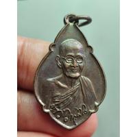 ราคา เหรียญ รุ่นสุดท้าย หลวงปู่ขาว วัดถ้ำกลองเพล อุดรธานี ปี2520 มีโค๊ต A001168 (50152491445)