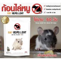 ราคา ก้อนวางไล่หนู เครื่องไล่หนู ไล่หนู (10494201146)