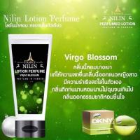 ราคา โลชั่นน้ำหอม นิลิน กลิ่น เวอร์โก้ บอสซัม (612456122)