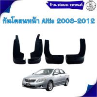 ราคา ยางบังโคลน กันโคลน หน้า-หลัง กันโคลน ALTIS 2008-2012 (40956392646)