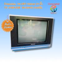 ราคา TV Panasonic จอแก้ว CRT จอแบน 21 นิ้ว ของมือสอง สภาพสวย สีคมชัด ของเก่าเก็บ (40259406191)