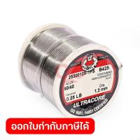 ราคา ULTRACORE ตะกั่วขด 60/40 เส้นผ่าศูนย์กลาง 1.2 มม. หนัก 0.25 ปอนด์ (อุลตราคอร์) (28983934019)