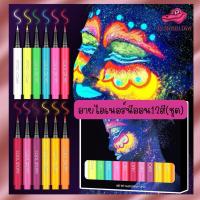 ราคา (พร้อมส่งจากกรุงเทพ ร้านไทย) อายไลเนอร์นีออน 1ชุด12สี ใช้กับแสงไฟยูวี สีชัด แห้งเร็ว กันน้ำ (24741535701)