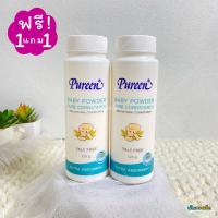 ราคา Pureen แป้งเด็ก จากธรรมชาติ 99% Baby Powder Pure Cornstarch 125 g (แพค 1แถม1) (24901201348)
