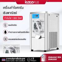 ราคา เครื่องทำไอศครีม เครื่องทำไอศครีมอัตโนมัติ Hard Serve ไอศครีมโฮมเมด เครื่องทำไอศครีมสด เครื่องทำไอติม (24386282898)