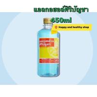 ราคา แอลกอฮอล์ศิริบัญชา 450ml alcohol น้ำ 70% แอลกอฮอล์ล้างแผล แอลกอฮอล์ฆ่าเชื้อ ทำความสะอาด (11561966407)