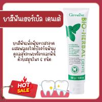 ราคา ยาสีฟัน ไบโอ เฮอร์เบิล เดนเต้ ไวท์เทนนิ่ง ยาสีฟันกิฟฟารีน ยาสีฟันสมุนไพร ไบโอ เฮอร์เบิล เดนเต้ ไวท์เทนนิ่ง (25465765818)