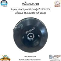 ราคา หม้อลมเบรค Toyota Hilux Tiger 4WD [บางรุ่น] ปี 2001-2004 เครื่องยนต์ 2.5/3.0L D4D รุ่นที่ ไม่มีABS #44610-3D770 (29386286101)