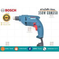 ราคา Bosch สว่านไฟฟ้า มีสาย GBM350 ขนาด 10มม. 350W (7138846428)