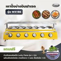 ราคา Gmax เตาปิ้งย่างอินฟาเรด 6 หัว รุ่น WX-106 ไร้ควัน เตาบาร์บีคิว BBQ (พร้อมอุปกรณ์ หัวปรับแรงดัน ข้อต่อ ครบชุด) (15300655528)