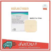 ราคา DUODERM GEL EXTRA THIN (10 ชิ้น ) แผ่นแปะแผล ช่วยดูดซับของเหลวจากแผล ให้ความชุ่มชื่นกับผิวหนัง ช่วยในการสมานแผล (11809047961)