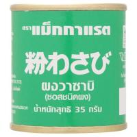 ราคา ✨นาทีทอง✨ แม็กกาแรต ผงวาซาบิ 35กรัม McGarrett Wasabi Powder 35 gm. (3965468669)