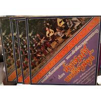 ราคา แผ่นเสียง 12" ยกชุด 4 แผ่น ลำเรื่องต่อกลอน คณะศักดิ์สยามเพชรชมภู เรื่องม่ายสามทีบวชชีสามหน (11758406633)