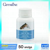 ราคา น้ำมันปลา 500 mg กิฟฟารีน โอเมก้า 3 ผสานวิตามิน อี | Giffarine Fish oil 500mg Omega3 DHA EPA อาหารเสริมบำรุงสมอง (15326618935)