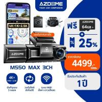 ราคา [ฟรี 64GB] AZDOME M550 MAX กล้องติดรถ 3 กล้อง 4K + 1K + 2.5K WIFI GPS ทนร้อนสูง Capacitor รับประกัน 1 ปี (27631279594)