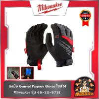 ราคา ❤️Milwaukee❤️ถุงมือ General Purpose Gloves ไซส์ M 48-22-8721 Milwaukee (40720510323)