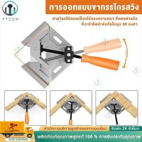 ราคา ปากกาจับฉาก 90องศา แคล้มป์จับฉาก ปากกาจับฉาก ปากกาจับมุมไม้ แคล้มจับฉาก จับชิ้นงาน เข้ามุม 90 องศา จับงานกว้าง 68 mm (48700826157)