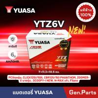 ราคา YUASA ยัวซ่า YTZ6V 12V-6Ah (12V5.3Ah) PCX Click N-MAX Scoopy แบตเตอรี่ แบตแห้ง มอเตอร์ไซค์ แท้ แบตมอไซค์ สกูปปี้ คลิก (22887039003)