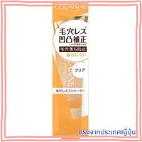 ราคา Cezanne Poreless CONCEALER CLEAR 11g ไพรเมอร์คอนซีลเลอร์แก้ไขรูขุมขนไม่สม่ำเสมอ【ผลิตในญี่ปุ่น & ส่งตรงจากญี่ปุ่น】 (27572495436)