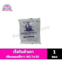 ราคา เรือใบสำเภา เทียนหอมสีขาว No. 7X30 **จำนวน 1 ซอง*** (28752580622)