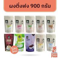 ราคา ผงติ่งฟง ผงชงสำเร็จรูป 900 กรัม กาแฟ เผือก โกโก้ ชาเขียว นมสด แคนตาลูป ชานม ติ่งฟง ผงชง (19768882294)