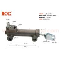 ราคา ปั้มคลัช แม่ปั้มคลัชบน FUSO CANTER FE444 ขนาน 5/8" (CMI-18) OEM: ME334520 ยี่ห้อ BOC (26581428206)
