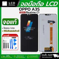 ราคา หน้าจอ OPPO A3S LCD แถมฟรี!! ชุดไขควง กาว 3 ml ฟิล์มกระจกกันรอย (27092513193)