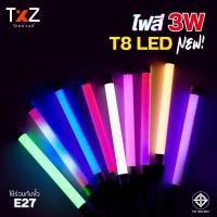 ราคา หลอดไฟT8 Tube LED 3W ยาว 32ซ.ม หลอดไฟงานวัด หลอดกันน้ำ หลอดนีออนสี ขั้ว E27 T8 3W (25701203679)