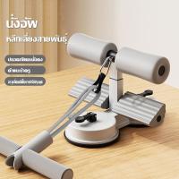 ราคา อุปกรณ์ซิทอัพ ที่ล็อคเท้าซิทอัพ เครื่องบริหารหน้าท้อง อุปกรณ์ออกกำลังกาย HT เครื่องซิทอัพ ช่วยซิทอัพ พร้อมส่ง (26670984975)