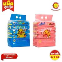 ราคา Jaxx แจ็กซ์ ทิชชู่เปียก ผ้าเช็ดทำความสะอาดผิว Buffy เบบี้ไวพ์ B.Duck เบบี้ไวพ์ (40แผ่น/ห่อ) แพ็ค 6 ห่อ (27073432032)