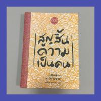 ราคา สูญสิ้นความเป็นคน :ดะไซ (JLIT) (7943689806)