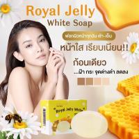 ราคา สบู่น้ำนมผึ้ง Royal Jelly White Soap เพรียวเฮิร์บ ลดฝ้า กระ จุดด่างดำ รอยสิว (19288192318)