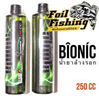 ราคา อุปกรณ์บำรุงรักษารอกตกปลา BIONIC น้ำยาล้างรอก น้ำยาล้างรอกตกปลา ล้างรอก ไบโอนิก น้ำยาล้างรอกไบโอนิค น้ำยาทำความสะอาดรอก (4555005656)