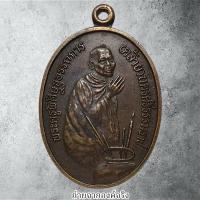 ราคา เหรียญพ่อท่านคล้าย วัดสวนขัน ออกวัดโคกเมรุ อ.ฉวาง จ.นครศรีธรรมราช ปี 2517 (26215671246)