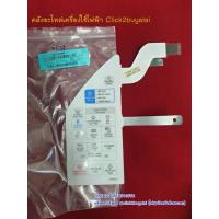 ราคา เมมเบรนปุ่มกดไมโครเวฟ SAMSUNG รุ่น MW83YD part DE34-00288G (5292311667)