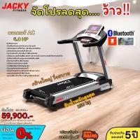 ราคา ลู่วิ่งไฟฟ้า รุ่น J158(มอเตอร์ 4.5 AC แรงม้า) (23748787837)