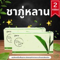 ราคา ชาสมุนไพรภู่หลาน 2 กล่อง + ส่งด่วนฟรี (3154713795)