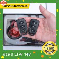 ราคา ใหม่! รีโมทกันขโมยรถยนต์ รหัสL ใช้ได้กัรถทุกยี่ห้อ สัญญาณกันขโมย กุญแจพั ชุดรีโมทกันขโมย Remote alarm (40925050559)