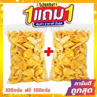 ราคา ขนุนอบกรอบ 100 g ขนุนอบกรอบ เกรดพรีเมี่ยม (28207730904)
